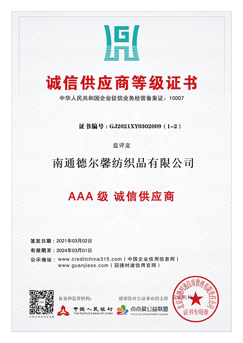 誠信供應(yīng)商等級證書