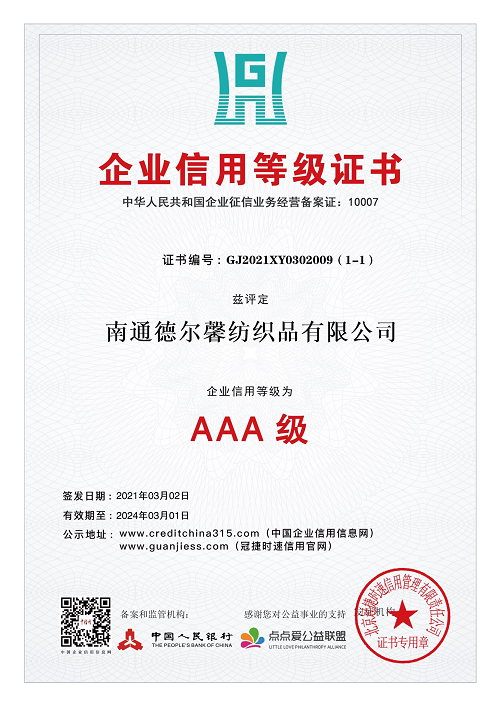 企業(yè)信用等級證書