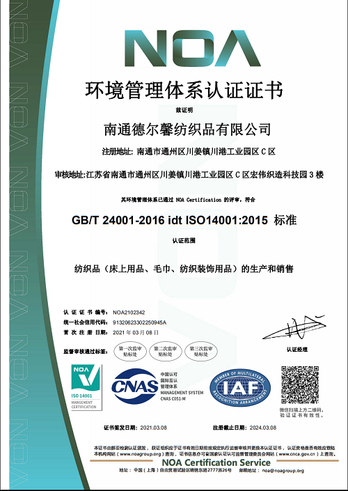 環(huán)境管理體系認證