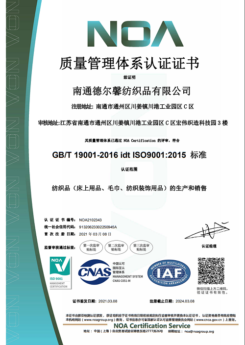 質(zhì)量體系認證證書