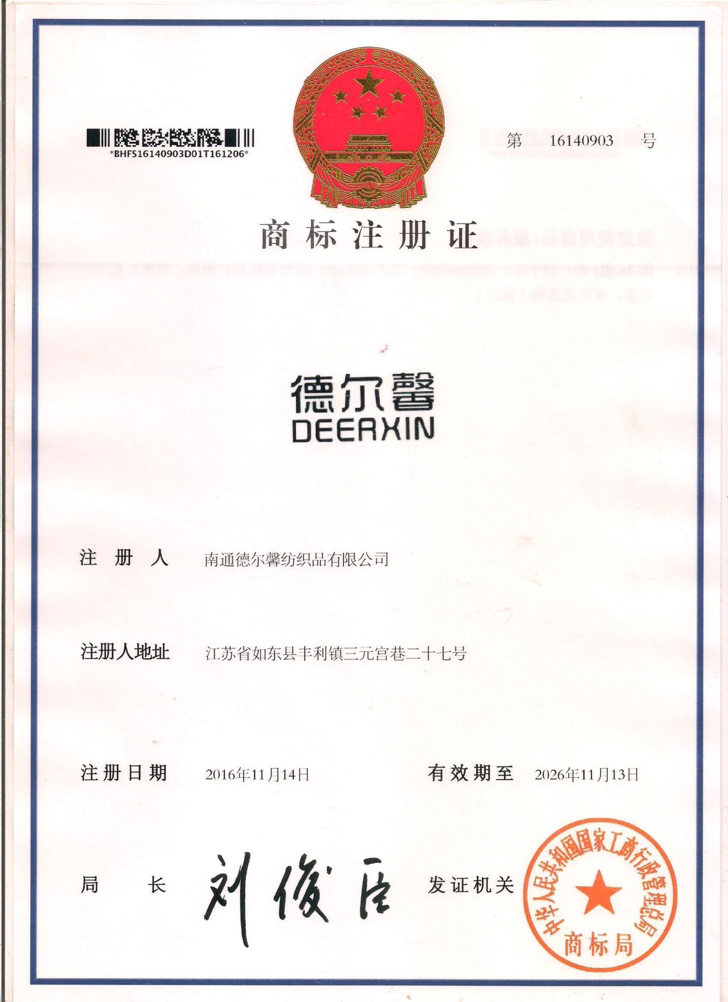 商標(biāo)證書