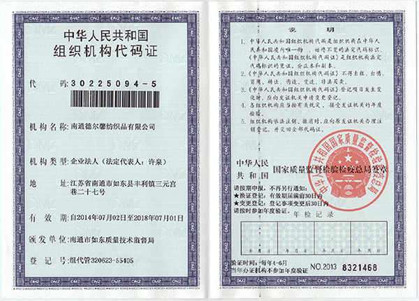 組織機構(gòu)代碼