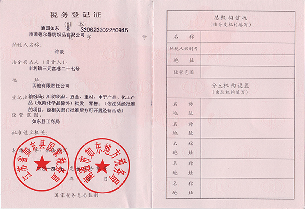 稅務(wù)登記證